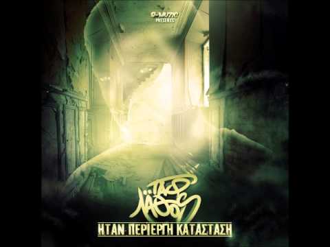 Ταφ Λάθος - Γυρνάω γης σφαίρα | Taf Lathos - Gyrnao Gis Sfaira ( Official Audio )