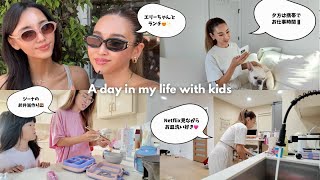 夏休みのとある１日に密着♡エリーちゃんとランチ、お弁当作り、お仕事、家事などなど♡ #3人子育て #海外在住ママ