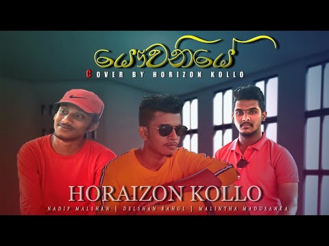 YAUWANIYE ((යෞවනියේ )) Cover version...🎶