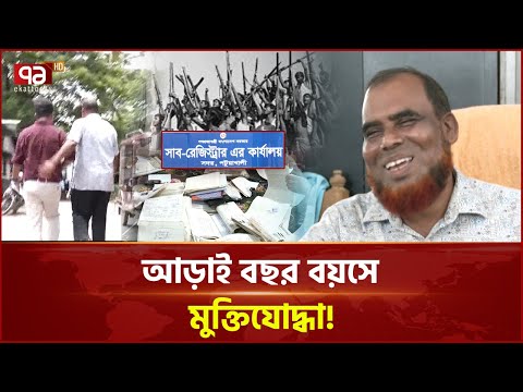 মুজিবনগর কর্মচারী সেজে ১৯০ সাব রেজিস্ট্রার | Fake Freedom Fighters | Muktijoddha | Ekattor Tv