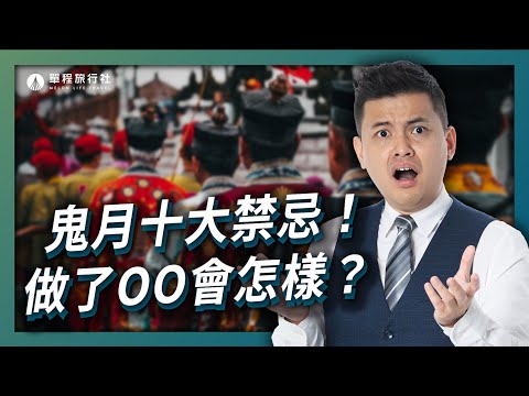 鬼門開是什麼時候