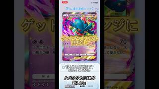 【同じ場所説で連続ゲット！】#ハバタクカミ