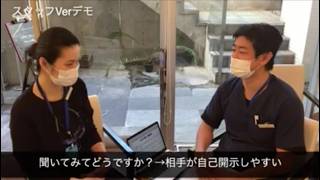 カウンセリングデモ動画