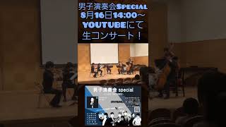 Download lagu 弦楽器クラシックメドレー!より『愛の挨拶』#男子演奏会Special#弦楽合奏#合奏#エルガー#ヴァイオリン#チェロ#コントラバス mp3 Download lagu 弦楽器クラシックメドレー!より『愛の挨拶』#男子演奏会Special#弦楽合奏#合奏#エルガー#ヴァイオリン#チェロ#コントラバス mp3