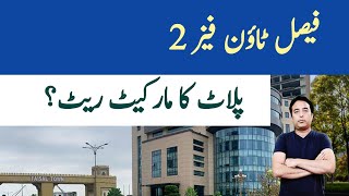 Faisal Town Phase 2 today market rate| Plot ka market rate