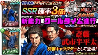 【龍オン】維新英雄龍ガチャキャラ考察してみた【龍が如くONLINE】