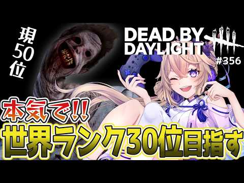 【dbd/キラー】本気でアンノウン世界ランク30位目指す!!現在50位【百雲みや/Dead by Daylight/デドバ /デッドバイデイライト/Vtuber】