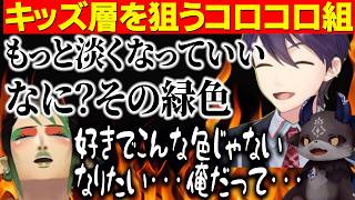 キッズ層を狙うコロコロ組/ちゃおを呼んでる剣持/緑色をツッコまれて悲しくなるチャイカ/でびるんでちいかわ枠を狙うでび様【にじさんじ切り抜き/剣持刀也/花畑チャイカ/でびでびでびる】