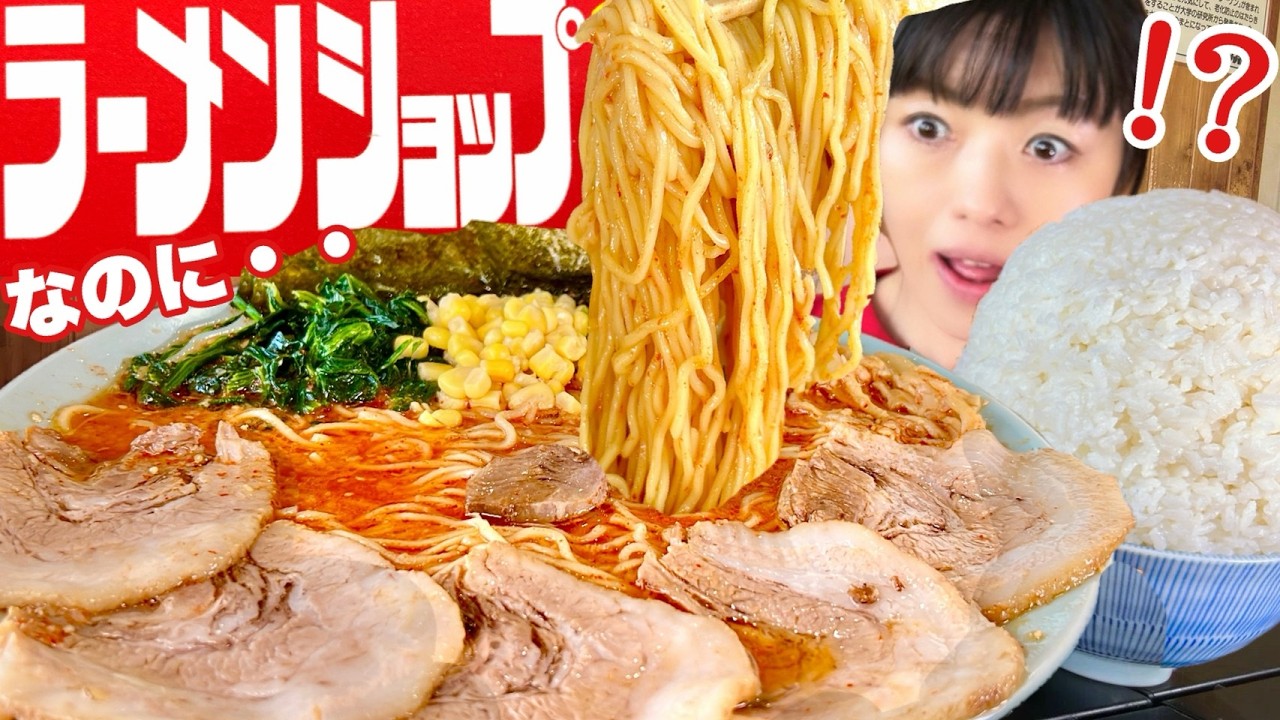 ラーメンショップ【女性人気】激旨トマト豚骨チャーシューメン3倍大盛りライス【ランキング上位店舗】シメのリゾット最高