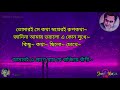 Kichu Kotha Chilo Chokhe _ Some things were in my eyes _ Kishore Kumar _ Karaoke With Lyrics Song