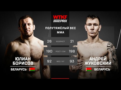 WTKF GP Belarus: Borisov vs Zhukovsky