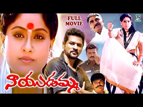 VIJAYA SHANTI POWERFUL  ACTION TELUGU FULL LENGTH MOVIE | PRABHU DEVA | REKHA | TELUGU CINE CAFE