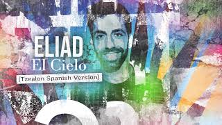 El Cielo