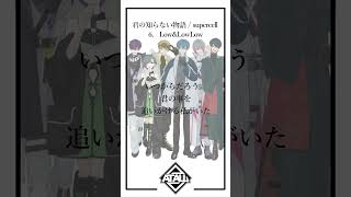 - 【毎日コーラスが増えていく】君の知らない物語 / At.All【歌ってみた】6日目