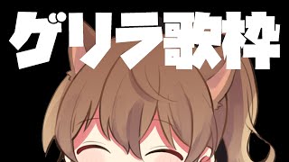【 #歌枠 】ゲリラ!ボカロもアニソンも色々歌う💗初見さんも大歓迎 / 松永依織