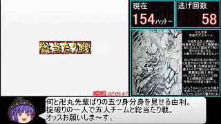【コメ付き】 るろうに剣心 明治剣客浪漫譚 十勇士陰謀編RTA 3：10：50 4／5 sm27925167low