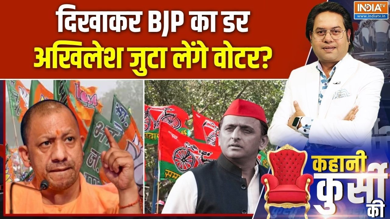 UP Election 2027: दिखाकर BJP का डर, अखिलेश जुटा लेंगे वोटर? | Akhilesh Yadav | BJP