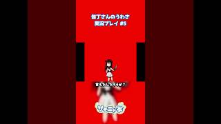 痛恨のミス  #包丁さんのうわさ  #shorts