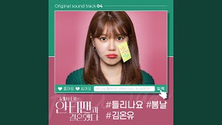 Download lagu The spring days (봄날) mp3