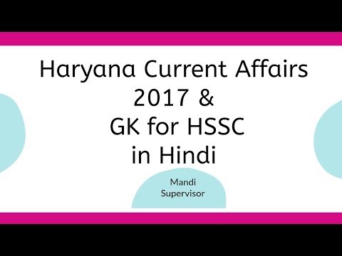 Haryana Current Affairs 2017 and GK for HSSC in Hindi | HSSC Mandi Supervisor Video