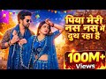 Nas Nas Kyu Dukhei पिया मेरी नस नस के हो दुखे Anjali Raghav 