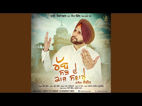 Rab Sab De Kaj Sware