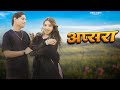 APSRAA Official Mewati Music Video Ft Kaif Singer Sanju Alwar