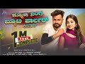 ಕ್ಯೂಟಿ ನಿಂಗ ಬ್ಯೂಟಿ ಪಾರ್ಲರ್ ಯಾಕ ಗೌಡತಿ K
