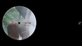 [韓中字] YooA(OH MY GIRL) _ 清醒夢 (Abracadabra) (자각몽)