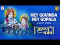 Hey Govinda Hey Gopala - Krishna Bhajan | Jagjit Singh | Bhakti Songs | Janmashtami 2020