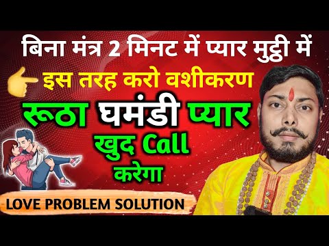 Strong vashikaran totka for love back | Law of Attraction 🌺 Khoya pyar Pane Ka asan Tarika