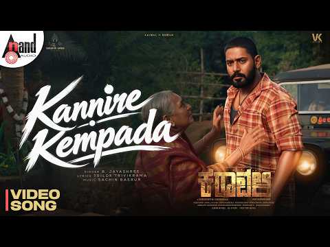 Kannire Kempada Video Song | KARAVALI | Prajwal Devaraj | Raj B Shetty | Sachin Basrur — Karavali
