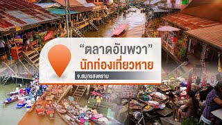 [Live] รายการจับตารอบทิศนอกรอบ | 6 พ.ย. 66