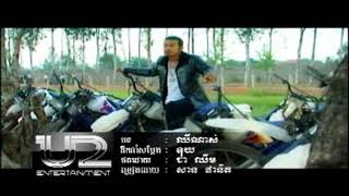 U2 VOL.02.07.ឈឺណាស់ -ផានិត
