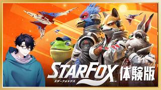 まるで映画!?「STARFOX～スターフォックス～」体験版