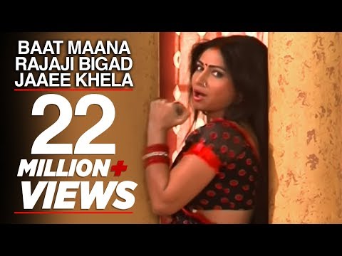 Image result for Baat Maana Rajaji Bigad Jaaee Khela Hot Holi Bhojpuri Songs video, lyrics