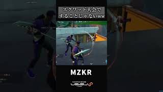 カオススクワッド大会wwww【フォートナイト/Fortnite】