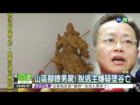 押解毒犯脫逃! 警疑壓力大猝死