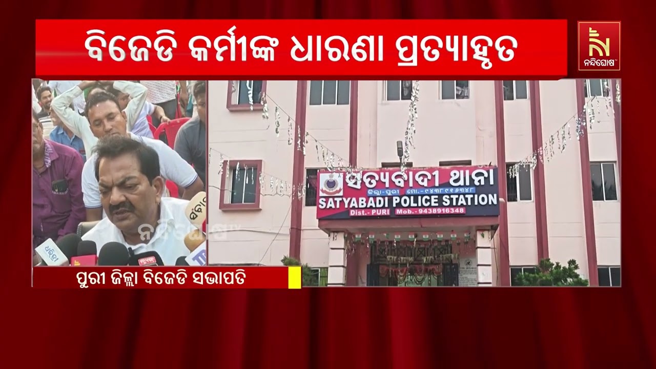 ସତ୍ୟବାଦୀ ବ୍ଲକ୍ ଭଙ୍ଗାରୁଜା ଘଟଣା: ୭ ଅଭିଯୁକ୍ତ ଗିରଫ, ବିଜେ?