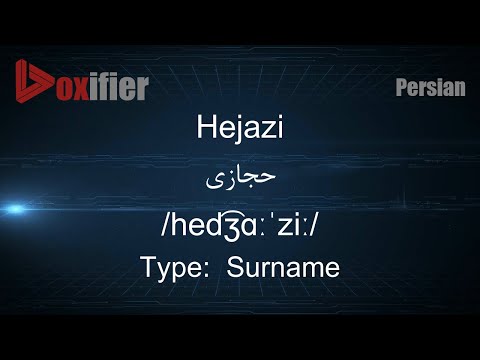 How to Pronunce Hejazi (حجازی) in Persian (Farsi) - Voxifier.com