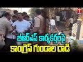 Congress Leaders Attacked BRS Leaders At Achampet | RS Praveen Kumar Condemned | T News