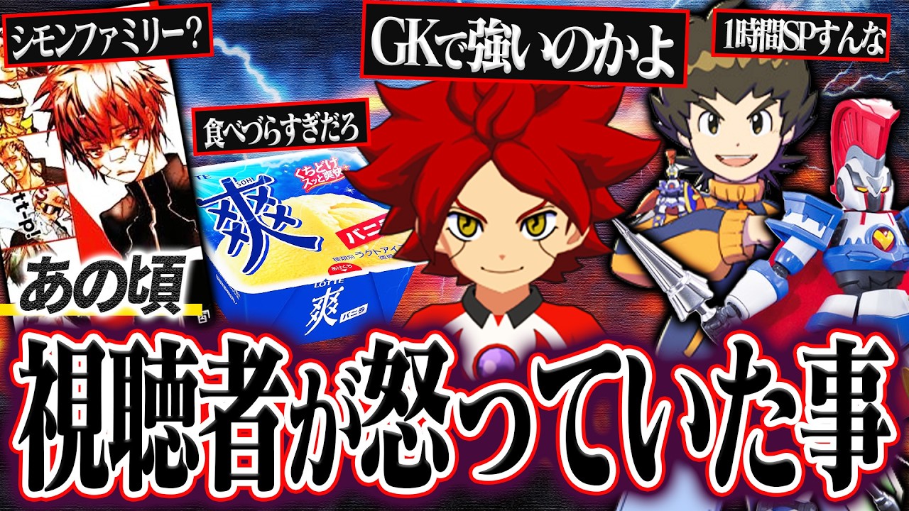 【考察】10年前に視聴者ガチで怒っていた事を紹介していこうVol.2