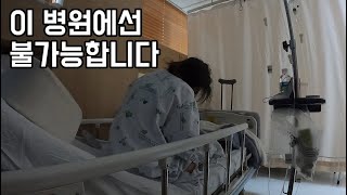 수술 이후 대학병원으로 이송