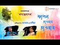 Fagun Haway Haway | Basanta Utsab | Manoj Murali |  Manisha Murali Nair | Naba Robi Kiron