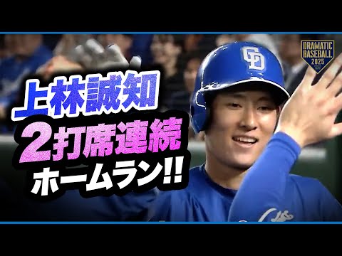 中日ドラゴンズのチーム概要・注目選手を紹介!【ワクタカスポーツ 2025年版】 18 動画サムネイル