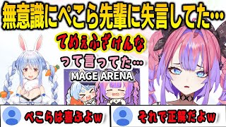 無意識にぺこらに失言していたことを反省するが…ぺこらならまぁええかになるヴィヴィ【綺々羅々ヴィヴィ/兎田ぺこら/FLOWGLOW/ホロライブ/切り抜き】