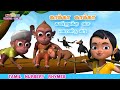 Chutty Kannamma Tamil Kids Song - Kaakka Kaakka Kannukku - Chutty Kannamma Tamil Rhymes for Children