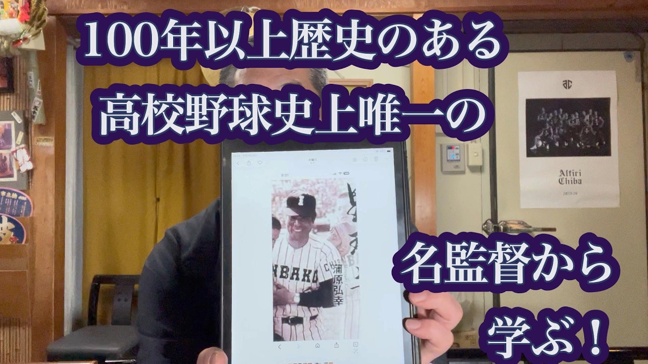 100年以上の高校野球史上唯一、公立高校を4校甲子園に導いた名監督から学ぶ