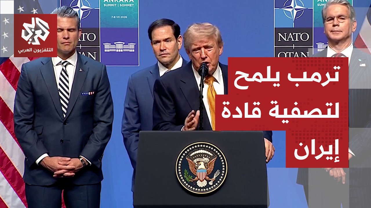 ترمب يتهم المرشد الإيراني الراحل علي خامنئي بالقتل ويلمح إلى تصفية القادة ال