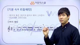 [화성학 기초 강의] 더뮤직스쿨 작곡 강좌! / 작곡 하는법, 작곡 기초